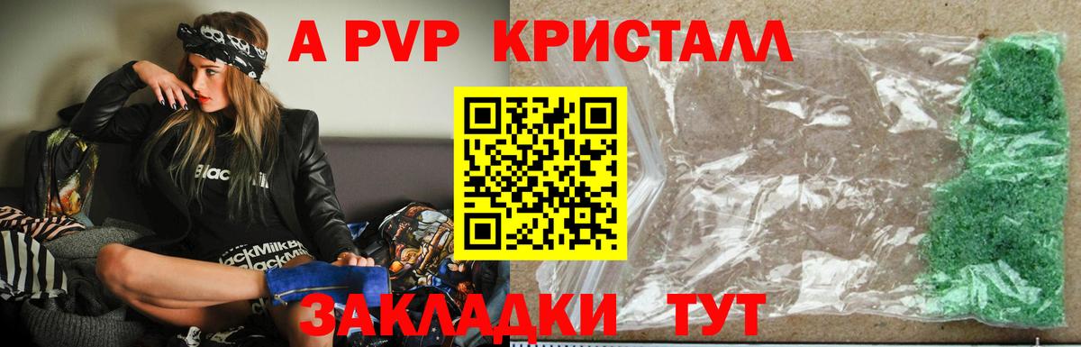 A PVP кристаллы Долгопрудный