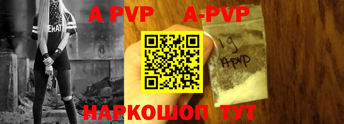 APVP  А ПВП Crystall  Вход с VPN  Alfa_PVP VHQ  Долгопрудный  APVP Соль 