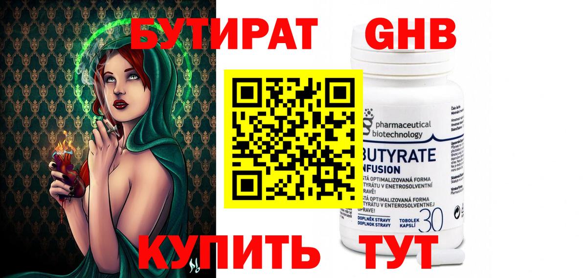 БУТИРАТ BDO Долгопрудный