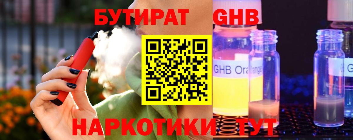 БУТИРАТ 1.4BDO  Вход с VPN  Бутират  Долгопрудный 