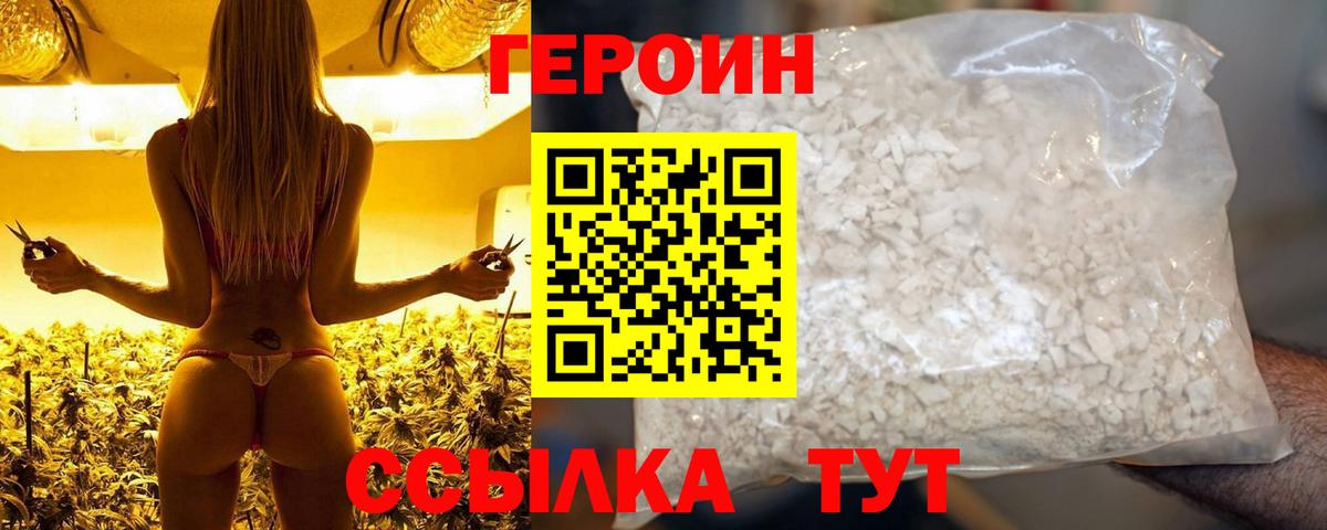 Героин VHQ  Вход с VPN  Долгопрудный 