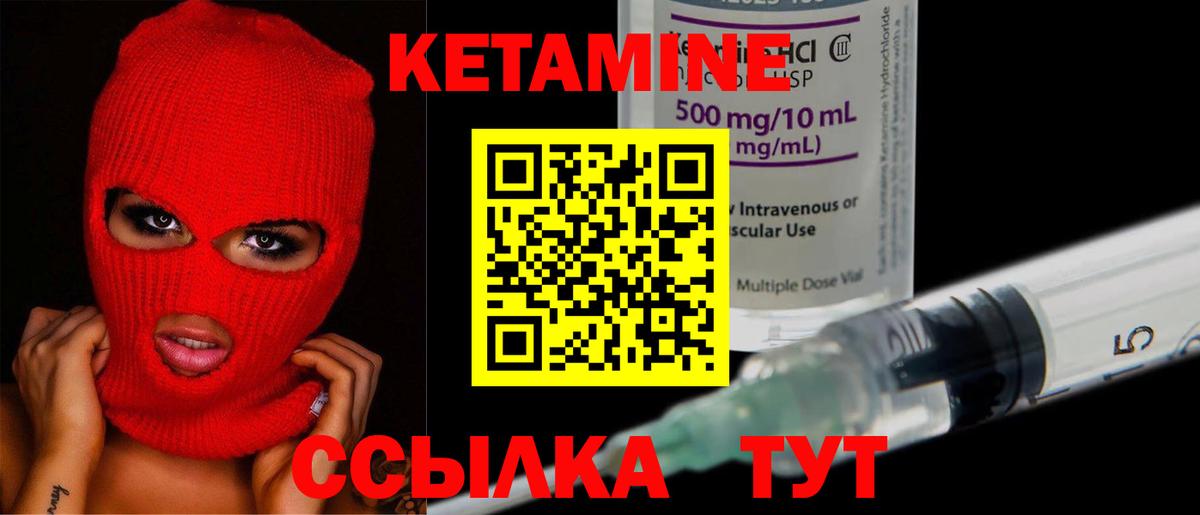 КЕТАМИН ketamine Долгопрудный