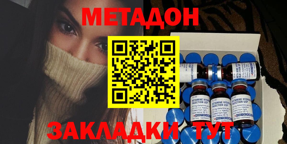 Метадон VHQ  Метадон мёд  Вход с VPN  Долгопрудный 